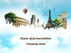 Vacation In Europe PowerPoint Template, Backgrounds | 09585 ...